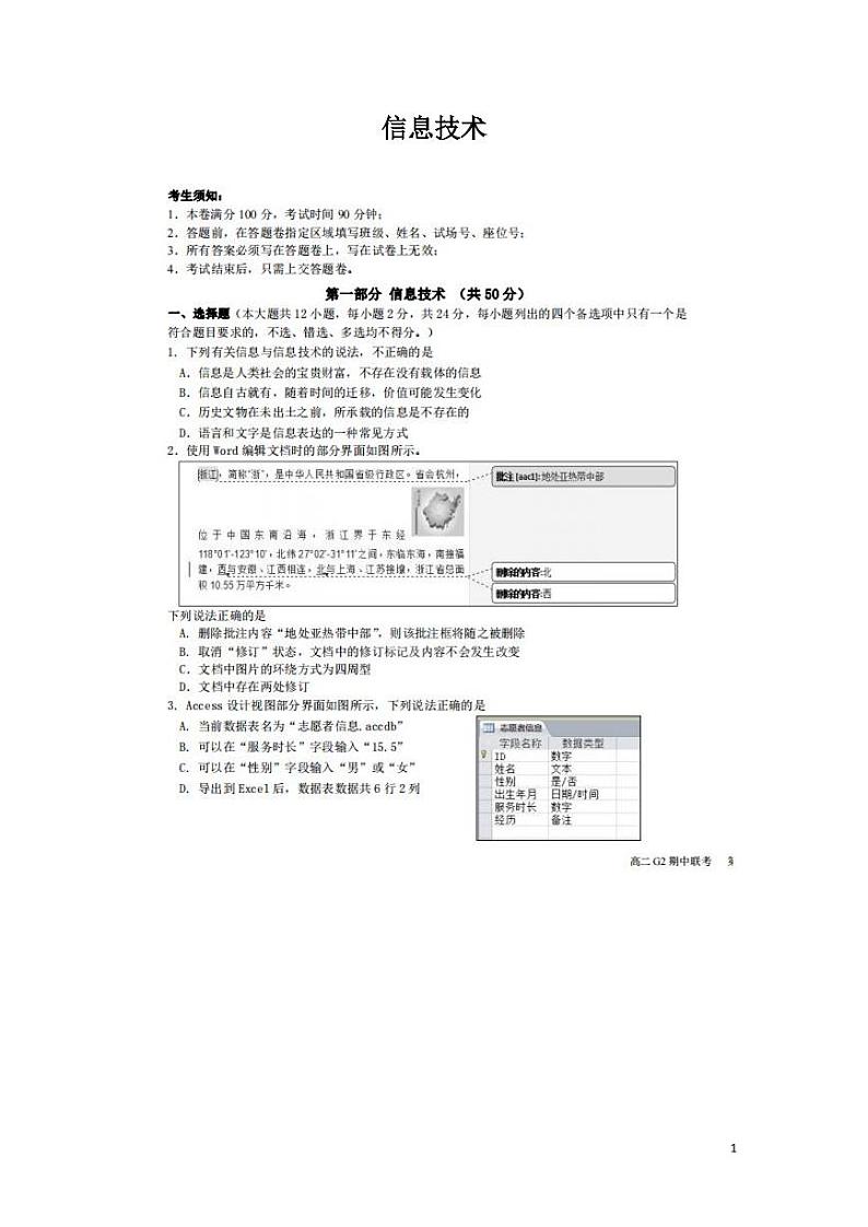 2021-2022学年浙江省高二上学期9月联考信息技术试题 pdf版01