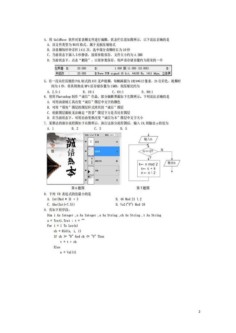 2021-2022学年浙江省高二上学期9月联考信息技术试题 pdf版02