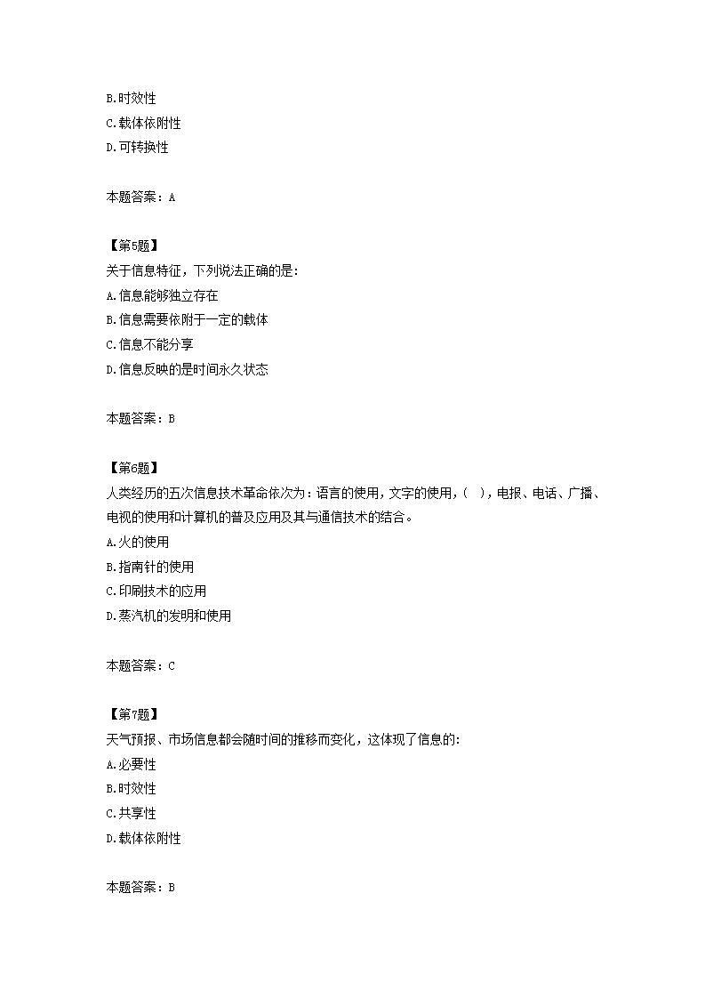 高中信息技术(浙教版)必修一 《第1章 信息与信息技术》测试题02