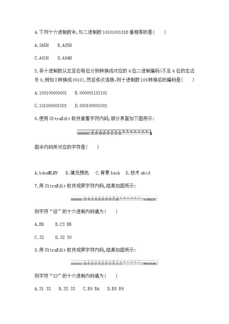 2021年高中信息技术新浙教版 必修1 1.3数据采集与编码（二）课后习题02