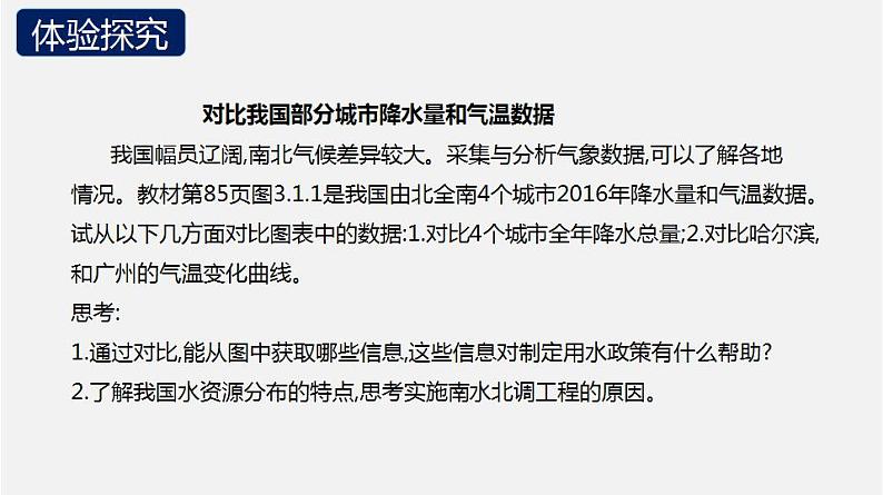 人教版 高中信息技术 必修1 3.1 数据处理的一般过程  课件 （18张幻灯片）04