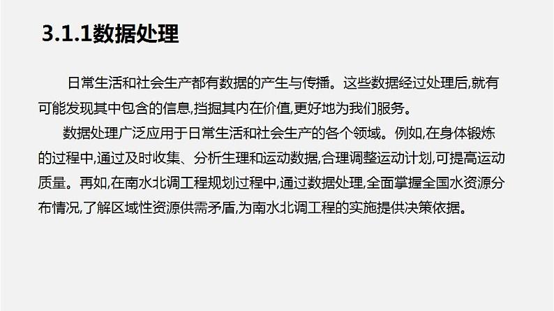 人教版 高中信息技术 必修1 3.1 数据处理的一般过程  课件 （18张幻灯片）05