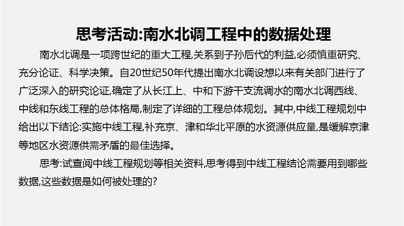 人教版 高中信息技术 必修1 3.1 数据处理的一般过程  课件 （18张幻灯片）06