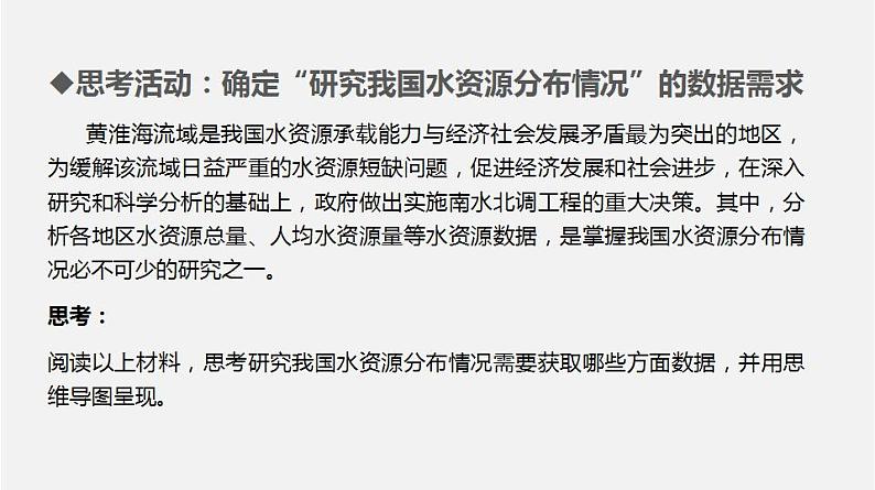 人教版 高中信息技术 必修1 3.2 数据采集与整理  课件 （34张幻灯片）07