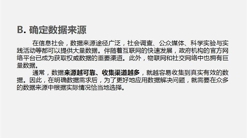 人教版 高中信息技术 必修1 3.2 数据采集与整理  课件 （34张幻灯片）08