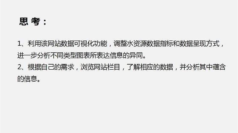 人教版 高中信息技术 必修1 3.3 数据分析与可视化  课件 （44张幻灯片）04