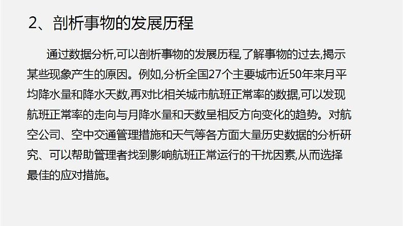 人教版 高中信息技术 必修1 3.3 数据分析与可视化  课件 （44张幻灯片）07