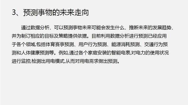 人教版 高中信息技术 必修1 3.3 数据分析与可视化  课件 （44张幻灯片）08