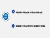 人教版 高中信息技术 必修1 3.4 数据分析报告与应用  课件 （18张幻灯片）