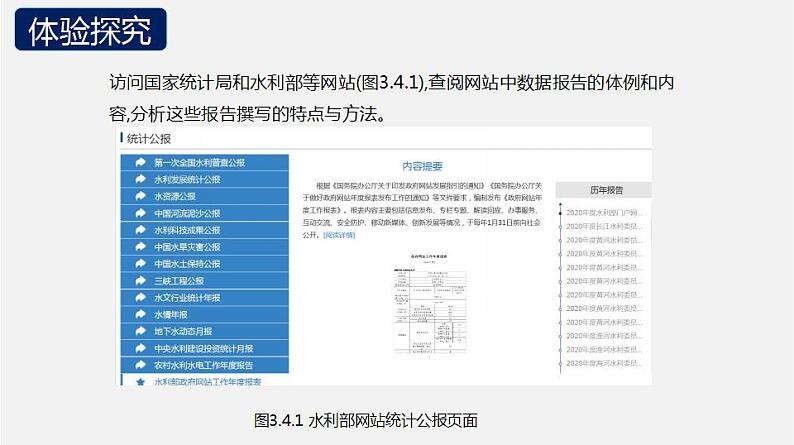 人教版 高中信息技术 必修1 3.4 数据分析报告与应用  课件 （18张幻灯片）04