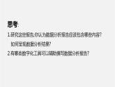 人教版 高中信息技术 必修1 3.4 数据分析报告与应用  课件 （18张幻灯片）