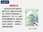 人教版 高中信息技术 必修1 4.3 人工智能应用与影响  课件 （18张幻灯片）