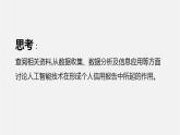 人教版 高中信息技术 必修1 4.3 人工智能应用与影响  课件 （18张幻灯片）