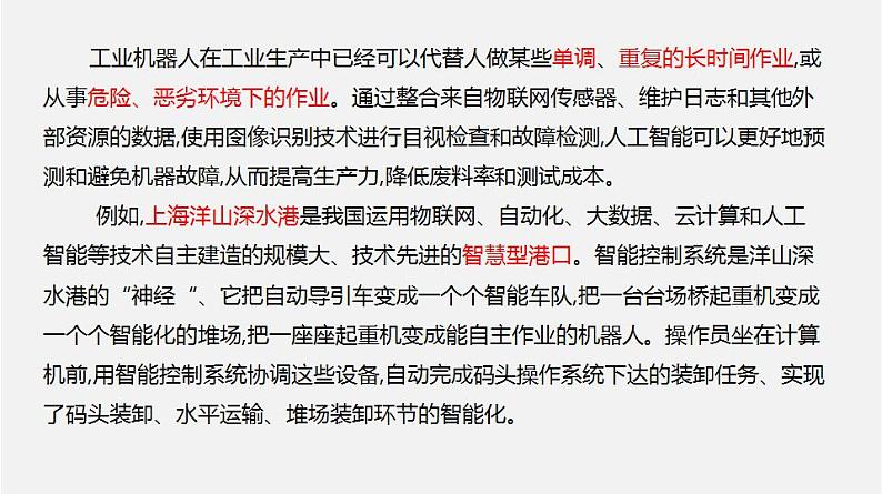 人教版 高中信息技术 必修1 4.3 人工智能应用与影响  课件 （18张幻灯片）06