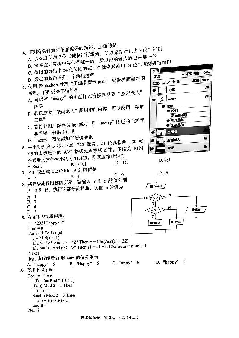 2021届浙江省金丽衢十二校高三下学期5月第二次联考技术试题 PDF版02
