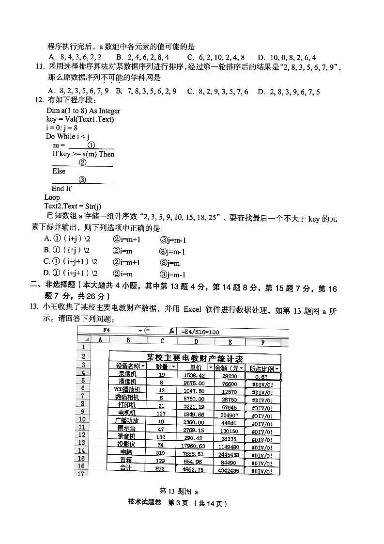 2021届浙江省金丽衢十二校高三下学期5月第二次联考技术试题 PDF版03