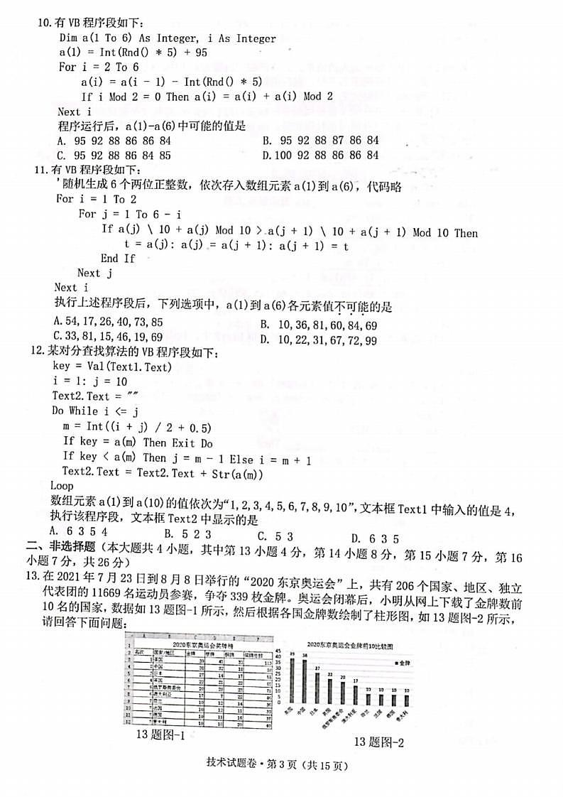 2022届浙江省五校高三上学期10月第一次联考技术试题（PDF版）03