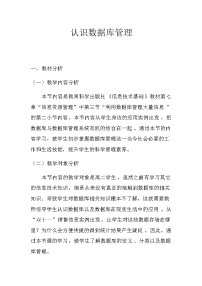 信息技术必修 信息技术基础1.3 信息技术教案设计