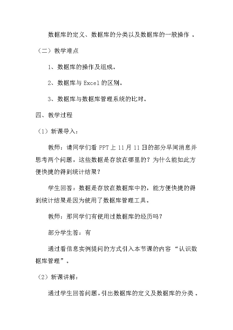 高中信息技术必修教案-7.3.2 认识数据库管理3-教科版03