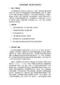 教科版必修 信息技术基础第二章 信息获取2.1 信息获取的一般过程教案及反思