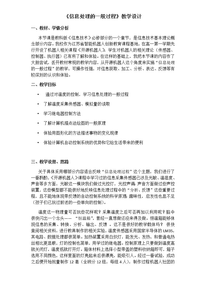 高中信息技术必修教案-2.1　信息获取的一般过程4-教科版01