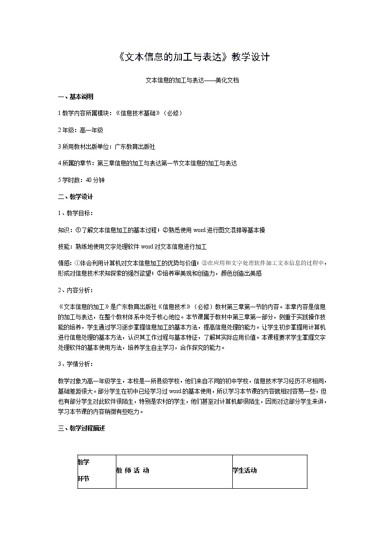 高中信息技术必修教案-4.1　文本信息加工3-教科版01