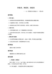 高中信息技术浙教版必修 信息技术基础第一章 信息与信息技术1.3 信息技术教案