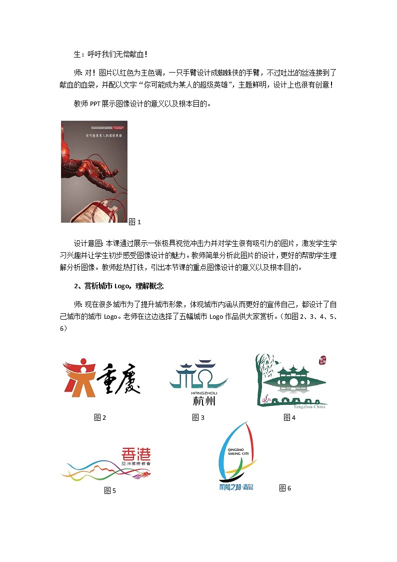 高中信息技术必修教案-5.3.1 图像的类型与格式3-教科版第2页