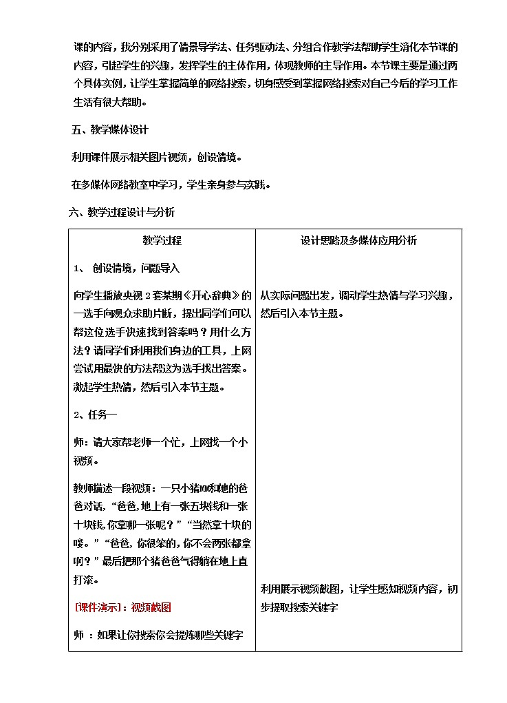 高中信息技术必修教案-2.2　因特网信息的查找-教科版第2页