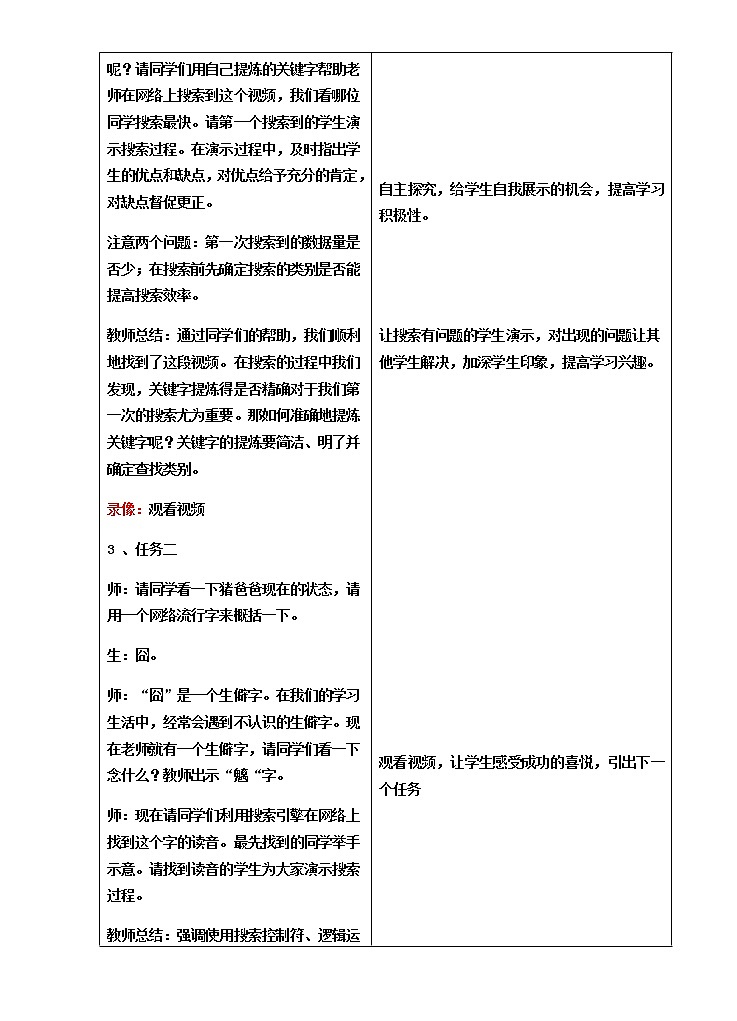 高中信息技术必修教案-2.2　因特网信息的查找-教科版第3页