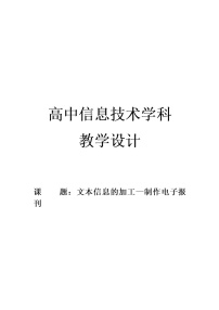 浙教版必修 信息技术基础1.3 信息技术教案及反思