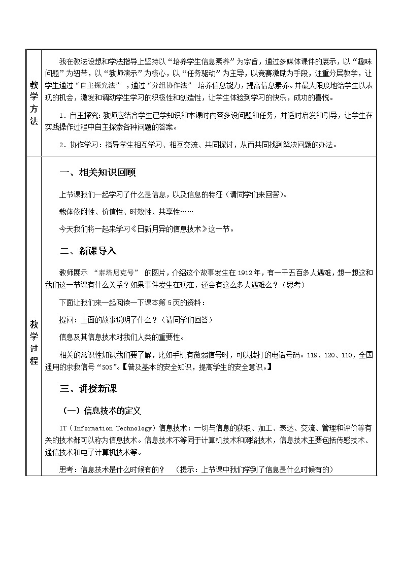 高中信息技术必修教案-1.2.2 信息技术的发展趋势5-教科版02