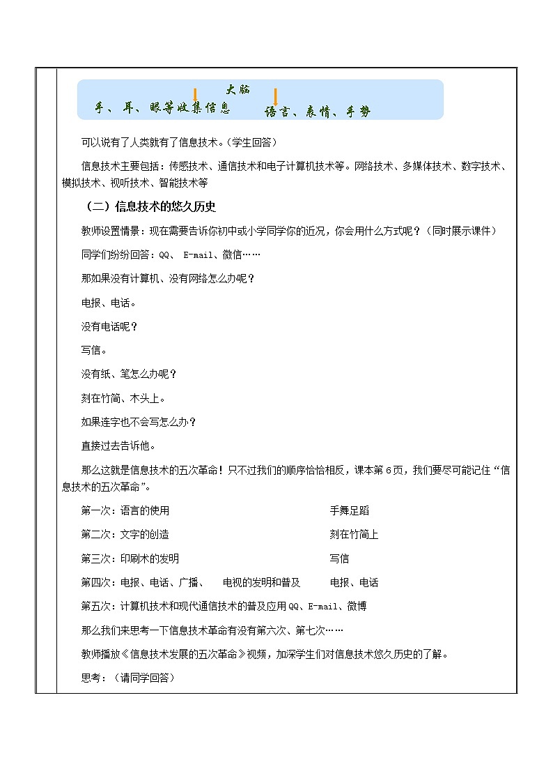 高中信息技术必修教案-1.2.2 信息技术的发展趋势5-教科版03