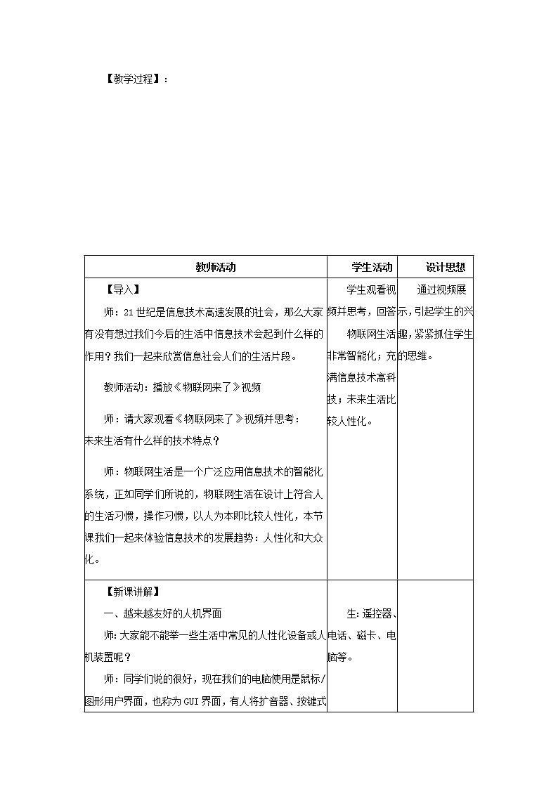 高中信息技术必修教案-1.2.2 信息技术的发展趋势4-教科版02