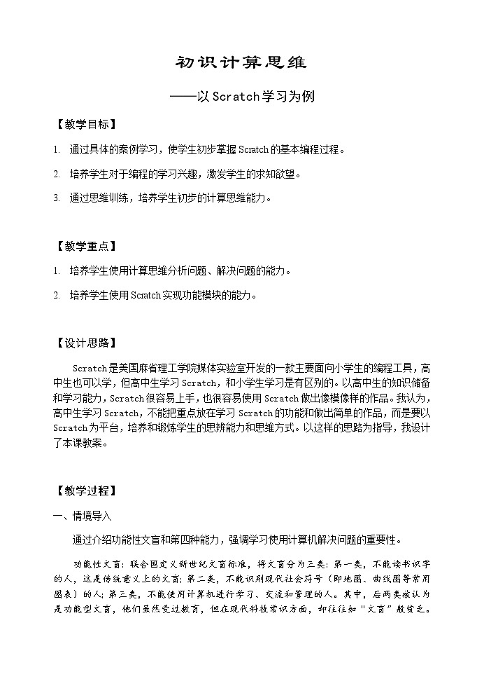 高中信息技术必修教案-3.2.1 分析问题-教科版01