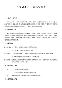 教科版必修 信息技术基础6.3 信息交流教案设计