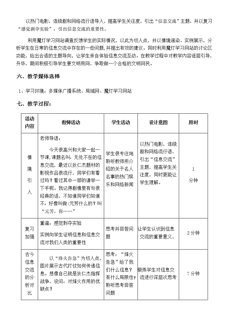 高中信息技术必修教案-6.3.2 信息交流的方式3-教科版02