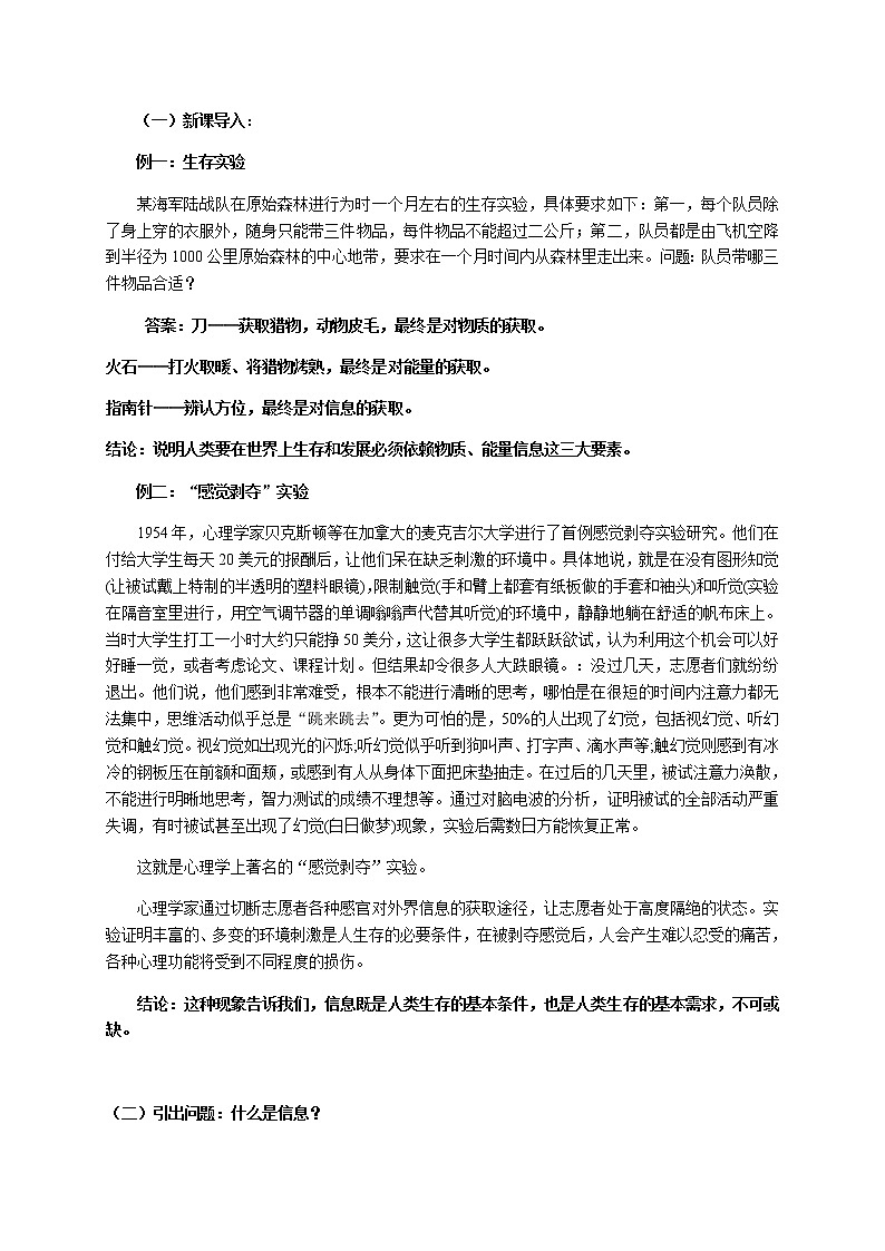 高中信息技术必修教案-1.1　信息及其特征2-教科版02