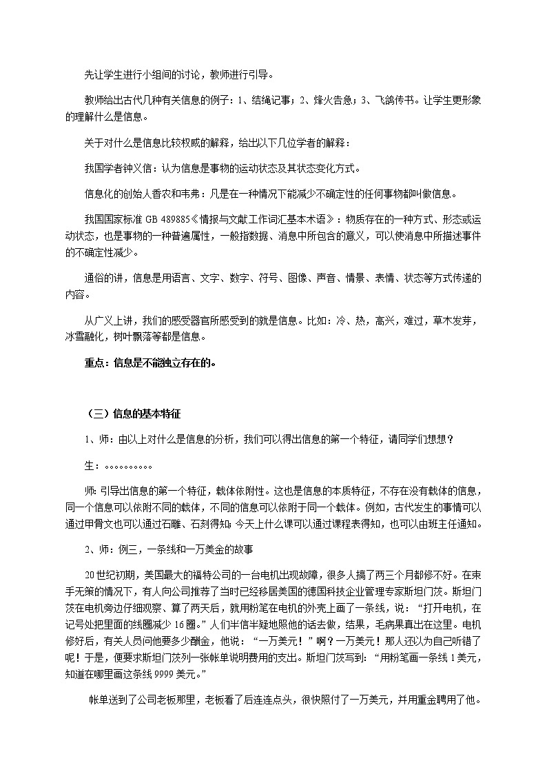 高中信息技术必修教案-1.1　信息及其特征2-教科版03