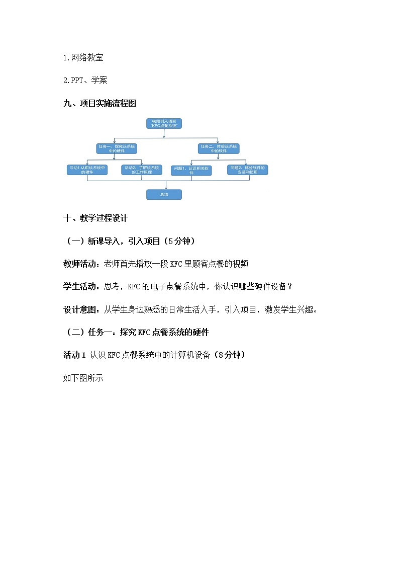 2.1计算机系统的组成教案03