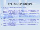 信息技术知识树课件PPT