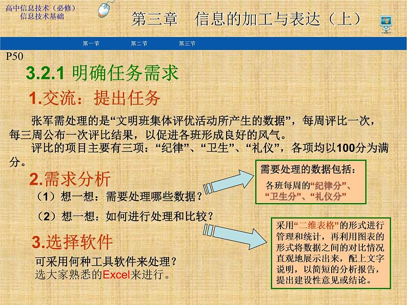 高中信息技术(浙教版)必修一 《信息的加工与表达》课件03