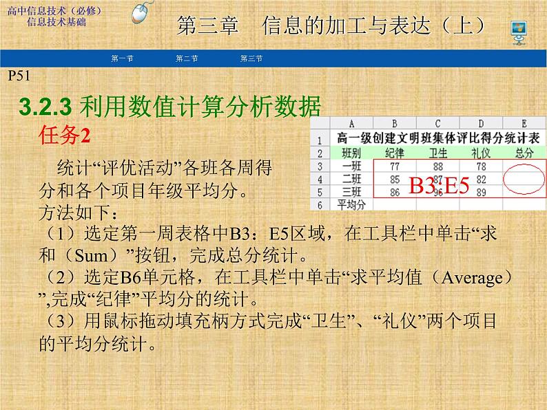 高中信息技术(浙教版)必修一 《信息的加工与表达》课件07