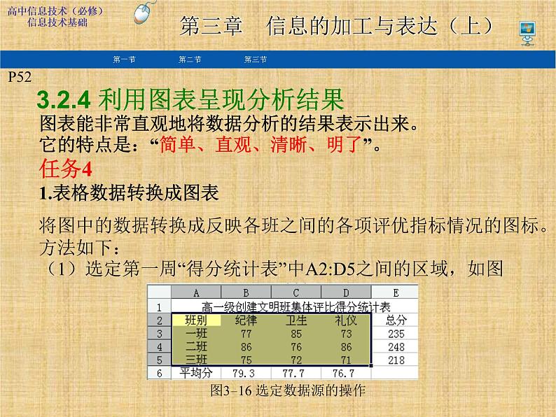 高中信息技术(浙教版)必修一 《信息的加工与表达》课件08