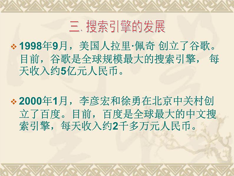 高中信息技术必修课件-2.2　因特网信息的查找2-教科版07