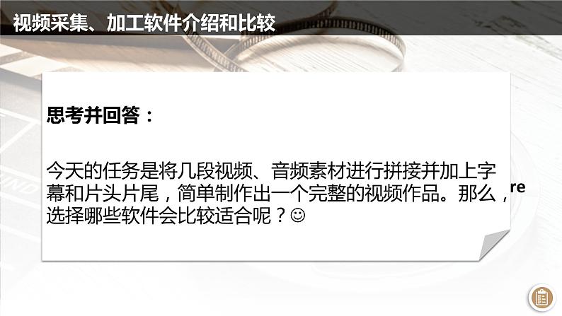 高中信息技术必修课件-5.2　视频信息的采集与加工1-教科版第4页