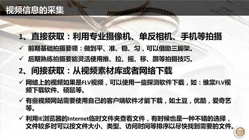 高中信息技术必修课件-5.2　视频信息的采集与加工1-教科版第6页