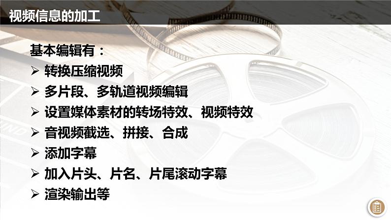 高中信息技术必修课件-5.2　视频信息的采集与加工1-教科版第8页