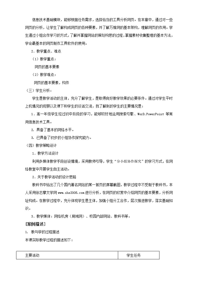 高中信息技术(浙教版)必修一 《网站和网页》教案第2页