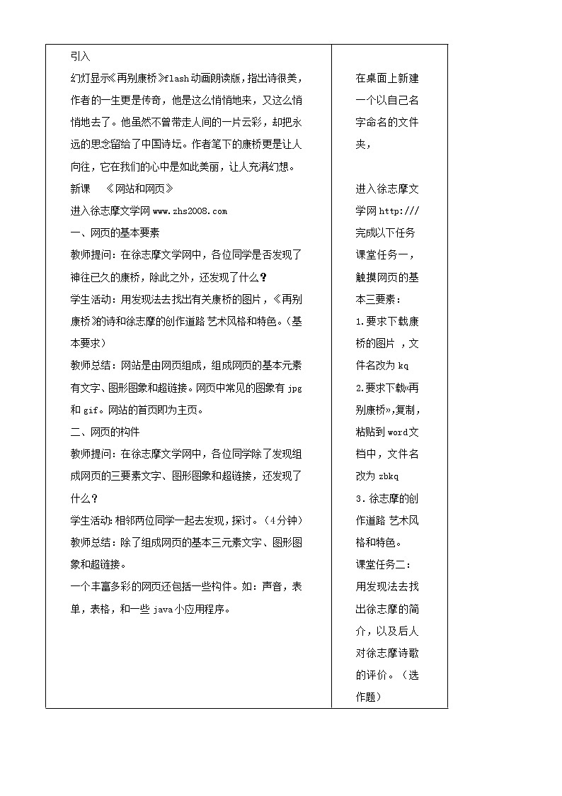 高中信息技术(浙教版)必修一 《网站和网页》教案第3页